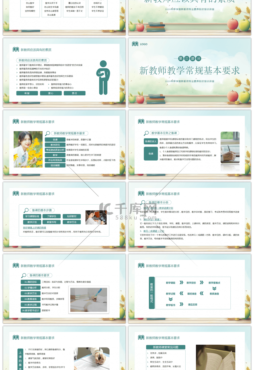 绿色小清新新教师分享PPT