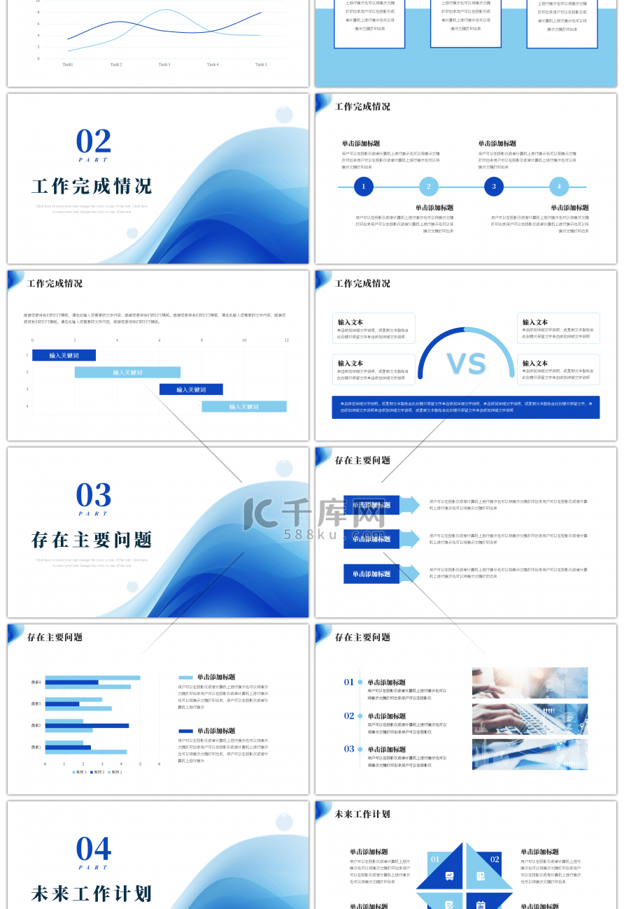 深蓝商务风工作总结汇报计划通用PPT模版