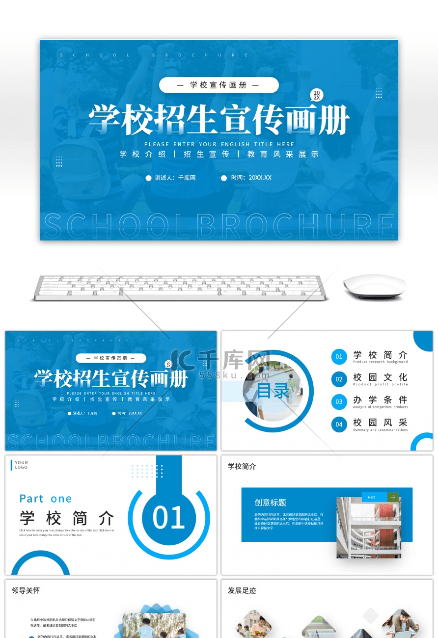 蓝色简约学校招生宣传画册PPT模板