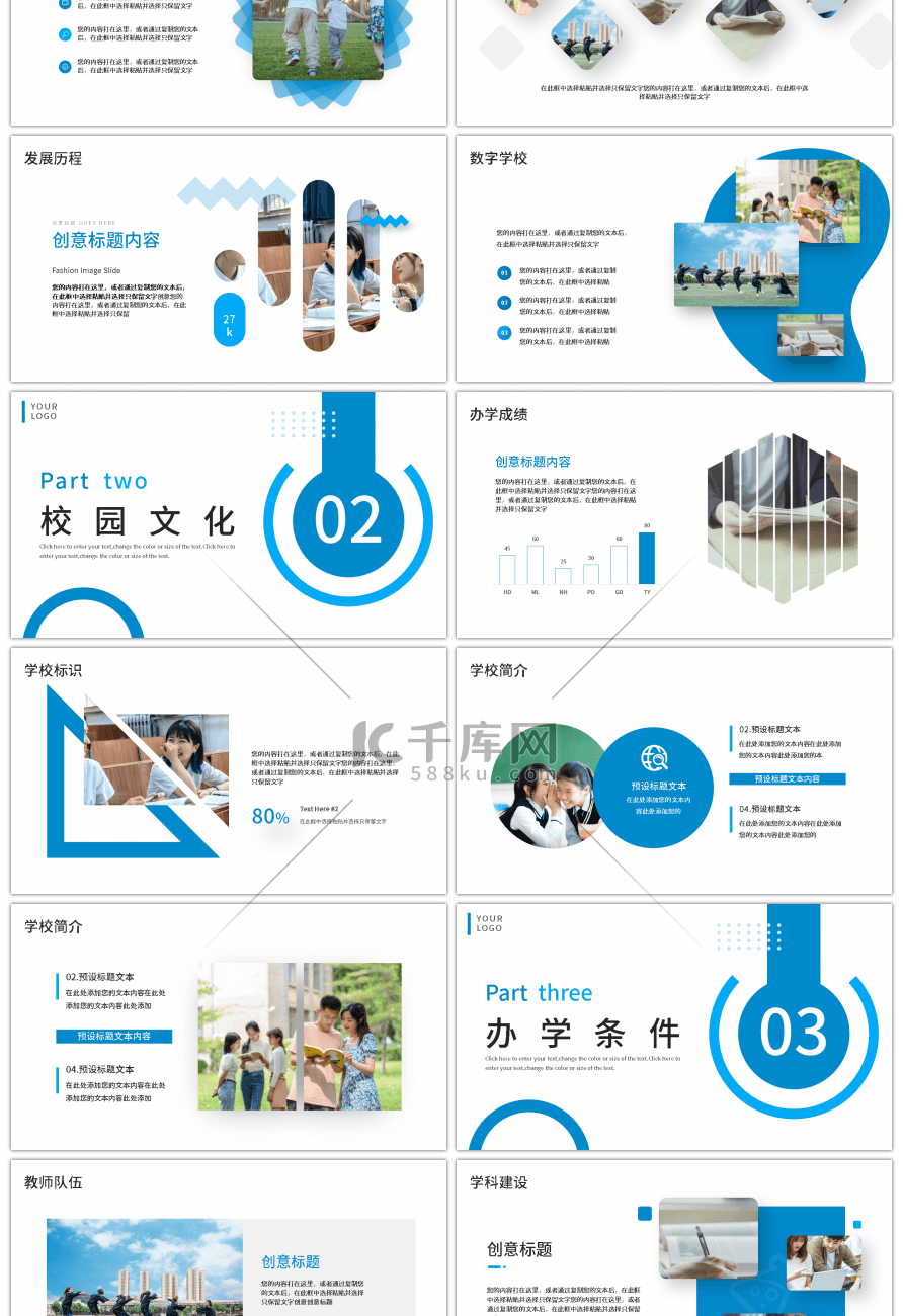 蓝色简约学校招生宣传画册PPT模板