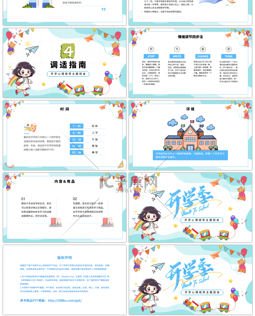 蓝色卡通开学季开学心理疏导主题班会PPT