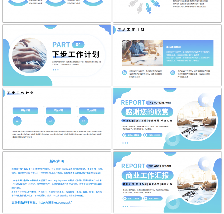 蓝色渐变简约风商业工作汇报PPT模板