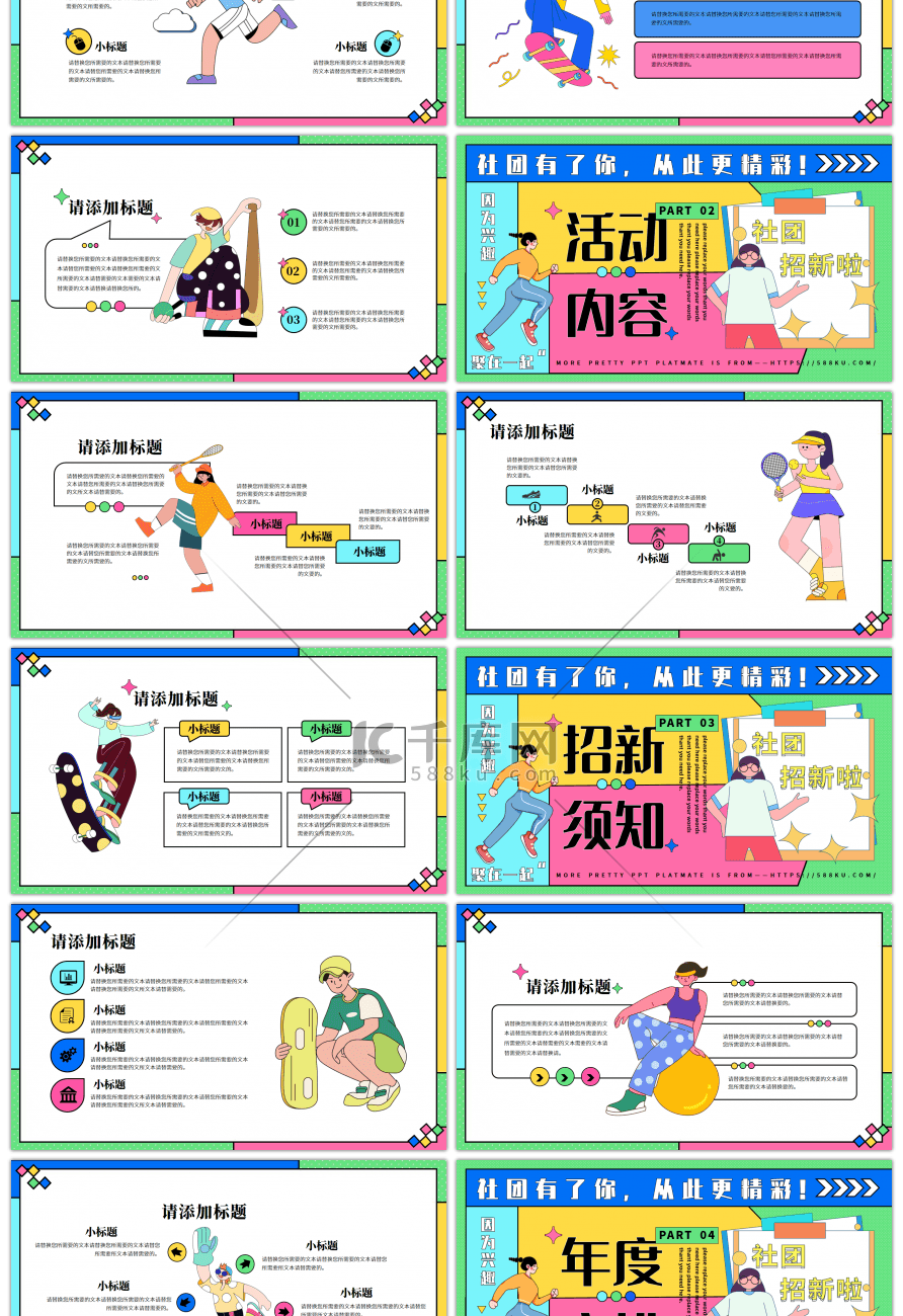 时尚孟菲斯扁平描边风体育运动类社团宣传纳