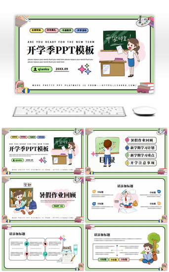 卡通可爱开学季PPT模板_可爱卡通漫画风开学季班会家长会通用PPT