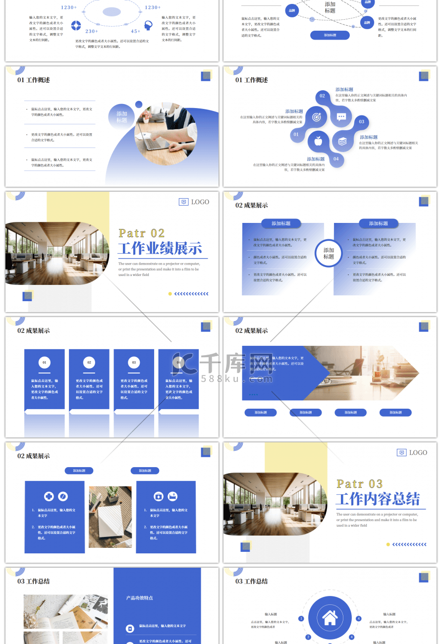 蓝色部门工作总结汇报PPT模板