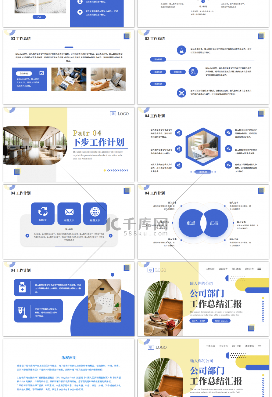 蓝色部门工作总结汇报PPT模板