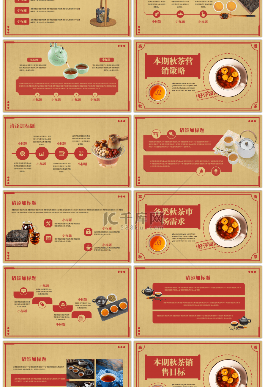 复古小清新秋茶上新茶饮宣传促销通用PPT