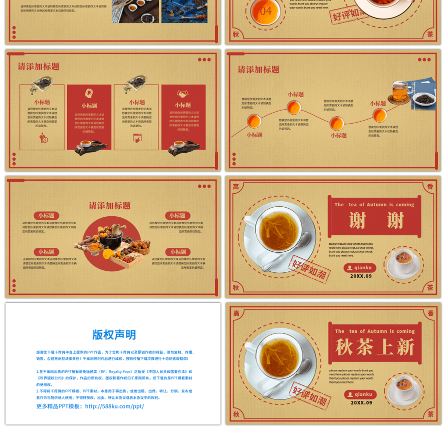 复古小清新秋茶上新茶饮宣传促销通用PPT