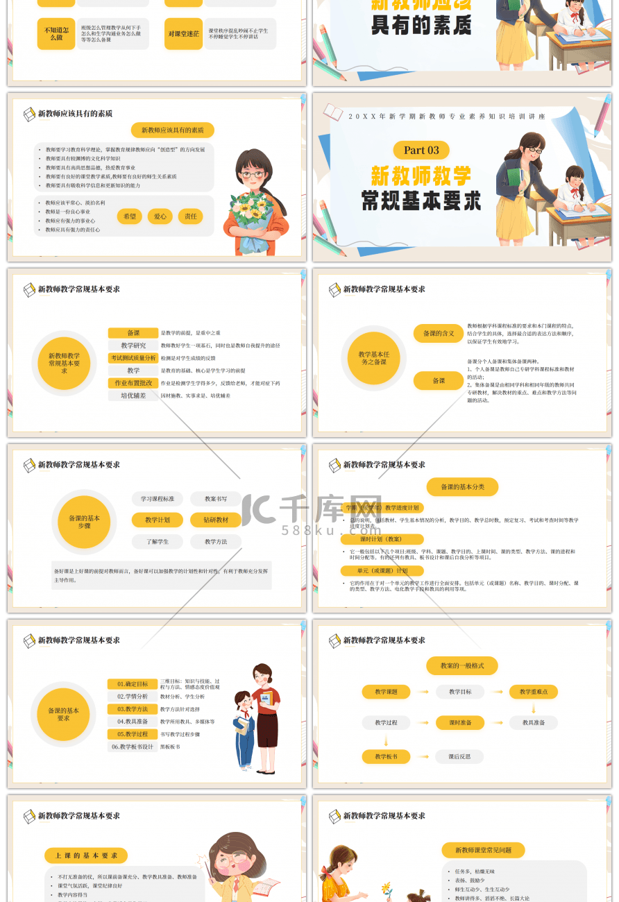 黄色卡通新教师经验交流PPT模板