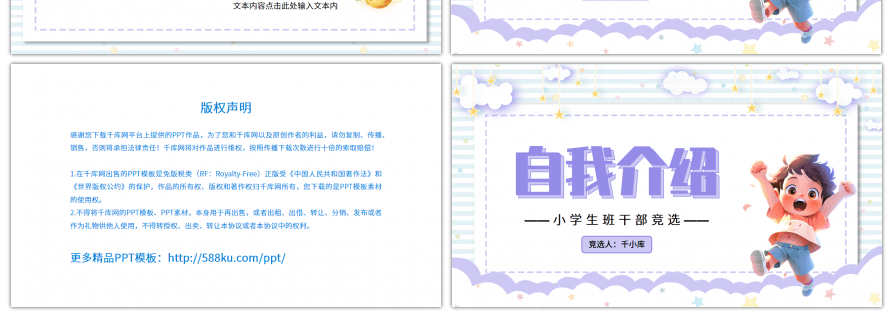 卡通小学生班干部竞选自我介绍PPT模板