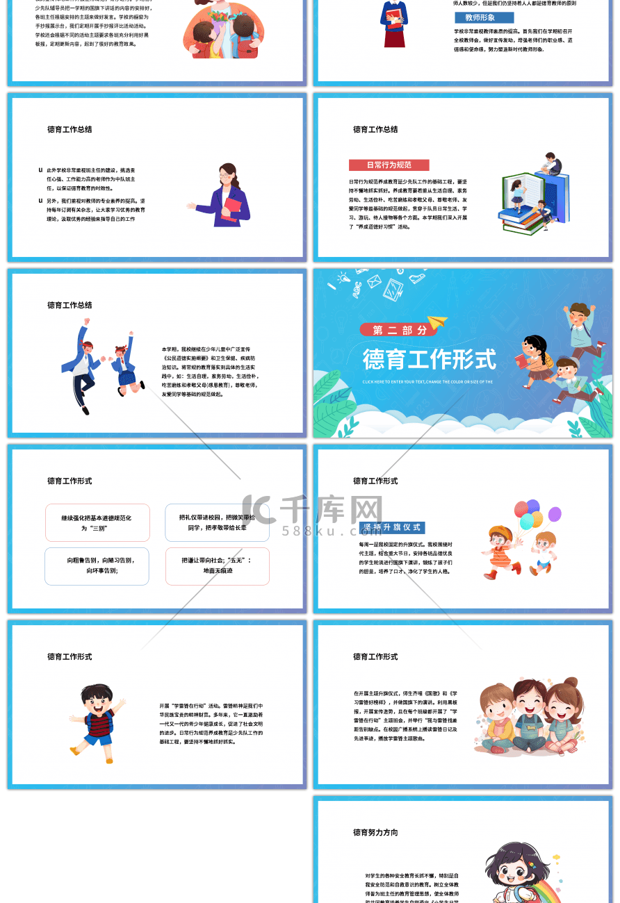 蓝色卡通校园学生德育教育主题PPT模板