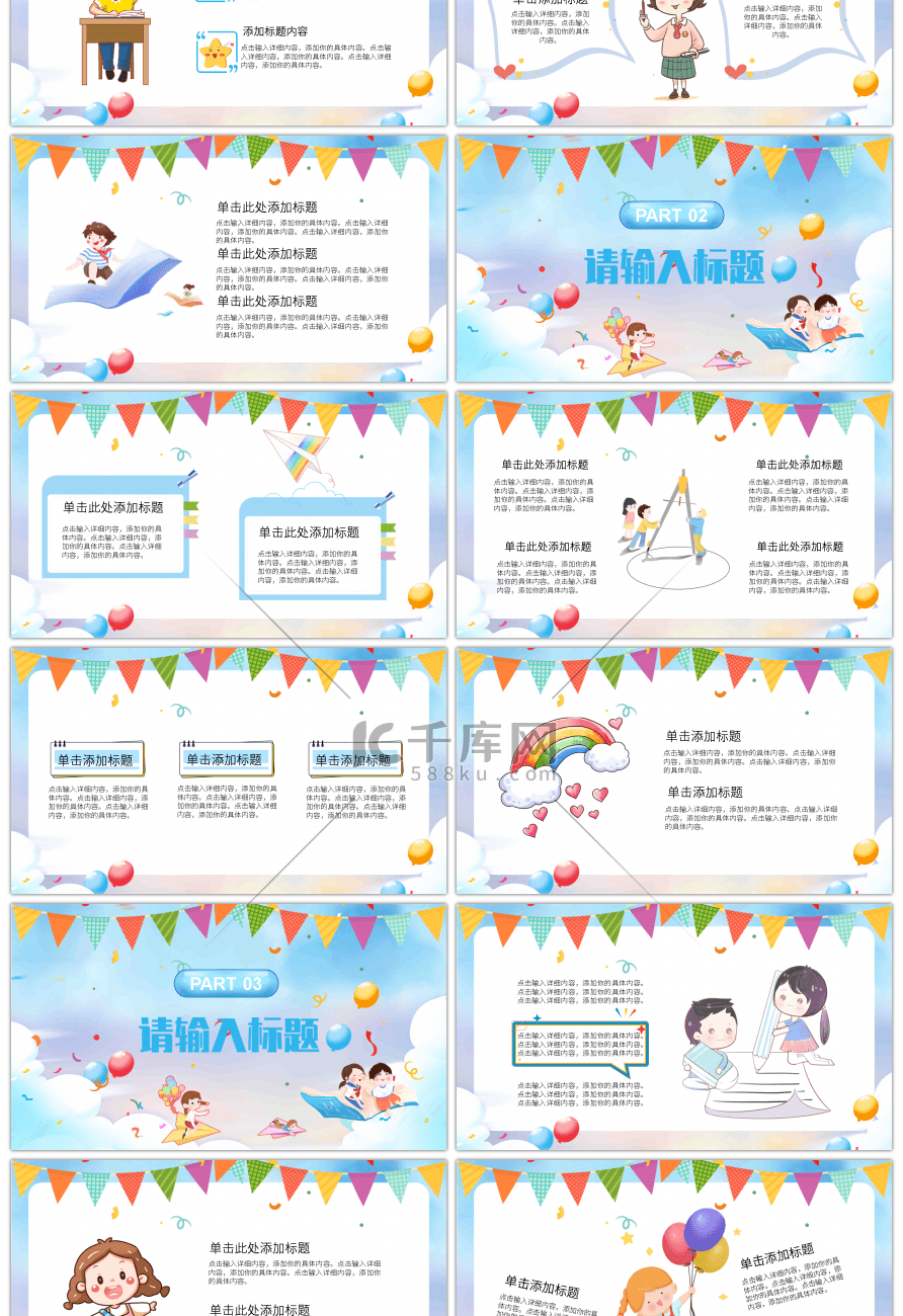 可爱卡通教学课件PPT模板