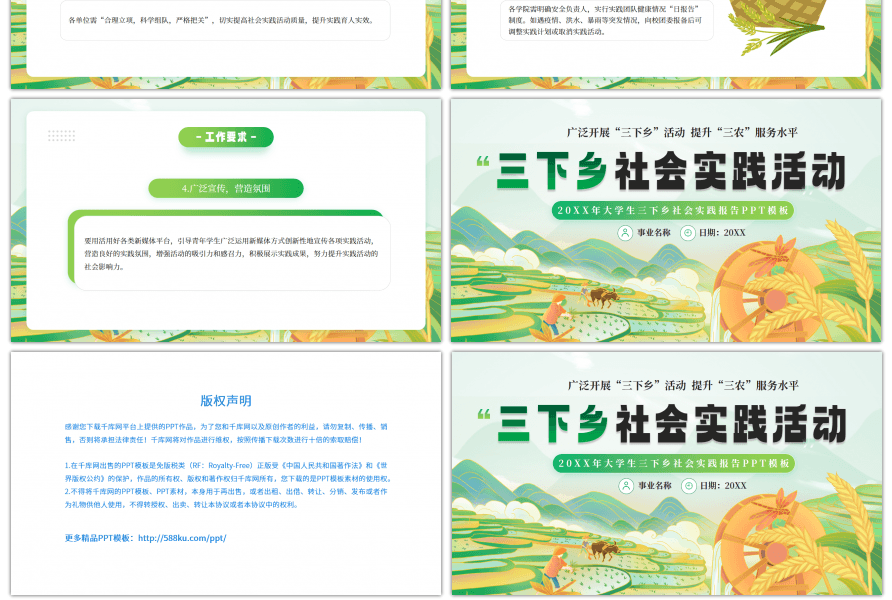 绿色三下乡社会实践活动PPT模板