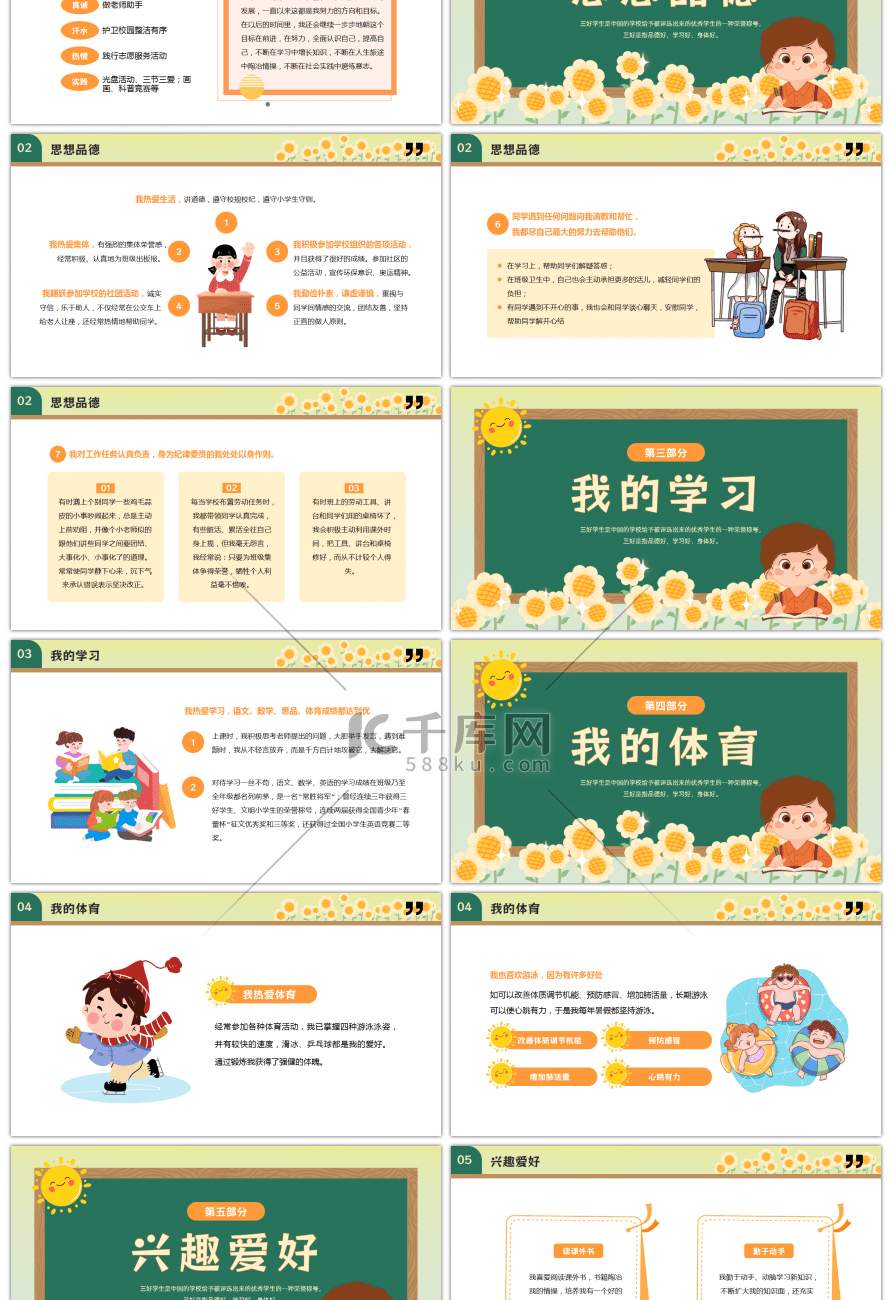 绿色卡通风三好学生竞选PPT模板