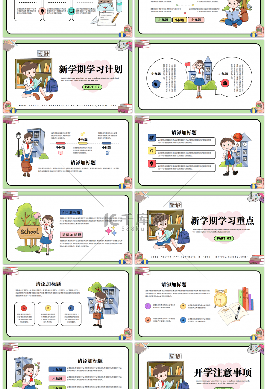 可爱卡通漫画风开学季班会家长会通用PPT