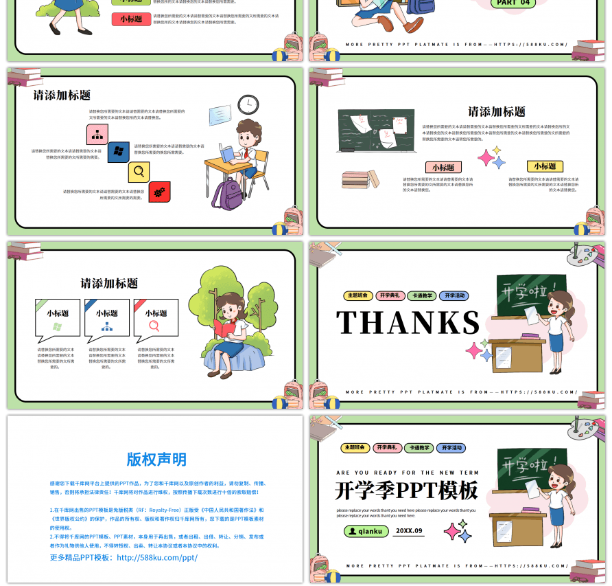 可爱卡通漫画风开学季班会家长会通用PPT