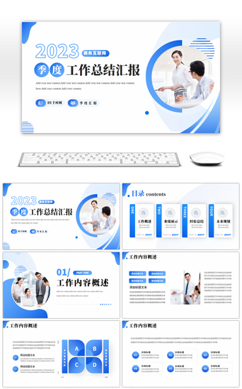 季度汇总PPT模板_商务互联网季度工作总结汇报PPT