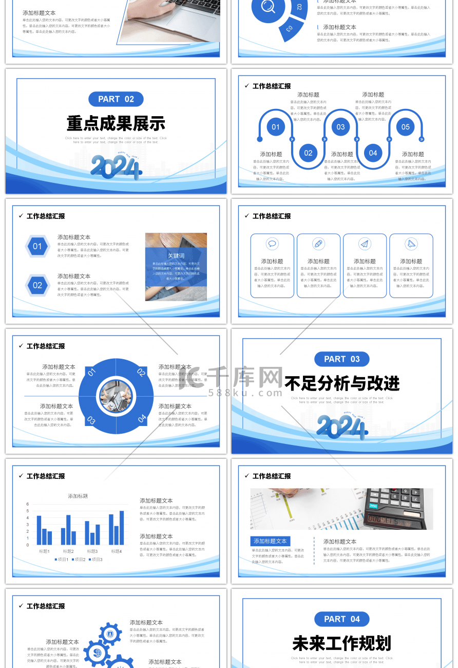 蓝色简约风线条PPT模板