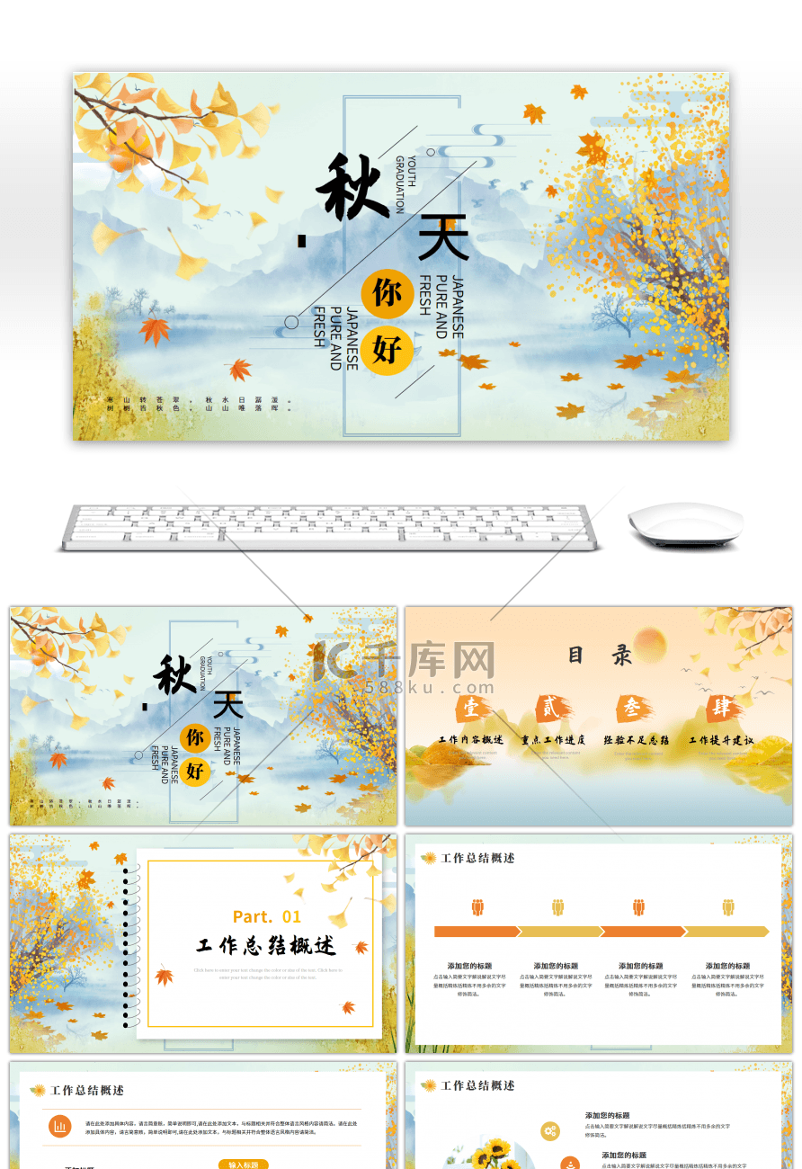 黄色秋天你好工作总结汇报ppt模板