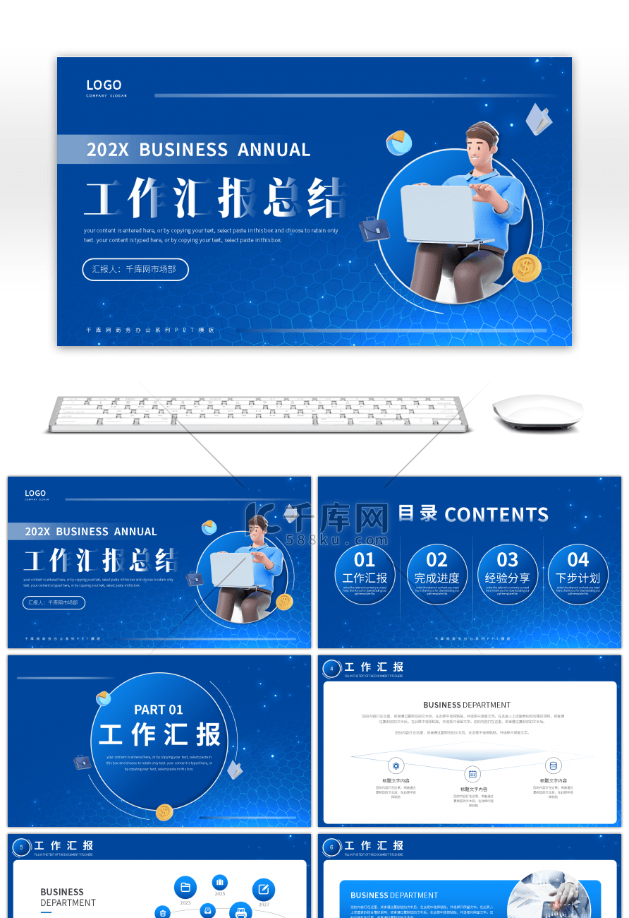 蓝色商务风部门通用工作汇报总结PPT模板