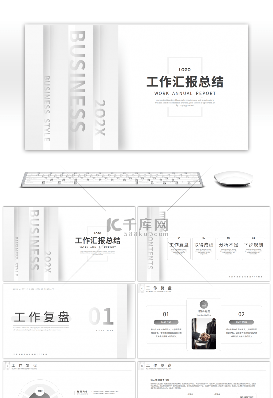 简约商务风部门工作汇报总结PPT模板