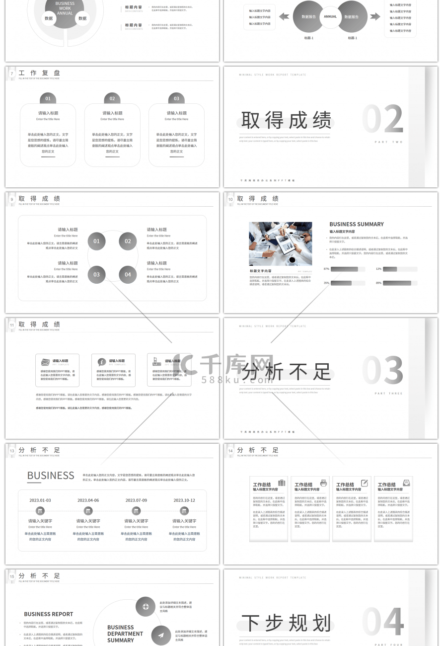 简约商务风部门工作汇报总结PPT模板