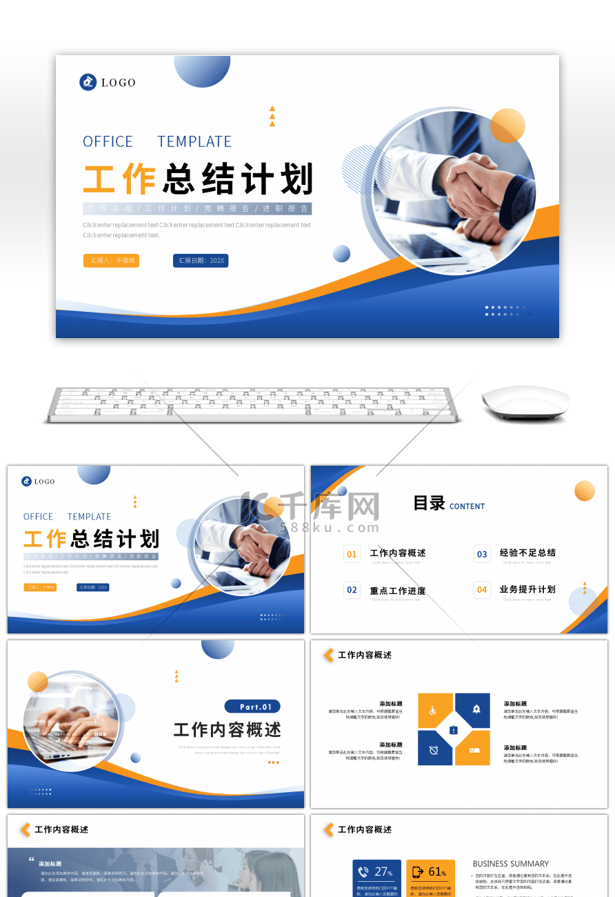 蓝色橙色商务工作总结汇报通用ppt模板
