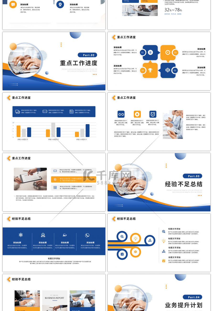 蓝色橙色商务工作总结汇报通用ppt模板
