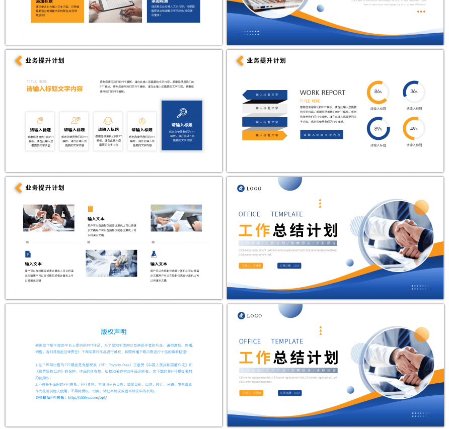 蓝色橙色商务工作总结汇报通用ppt模板