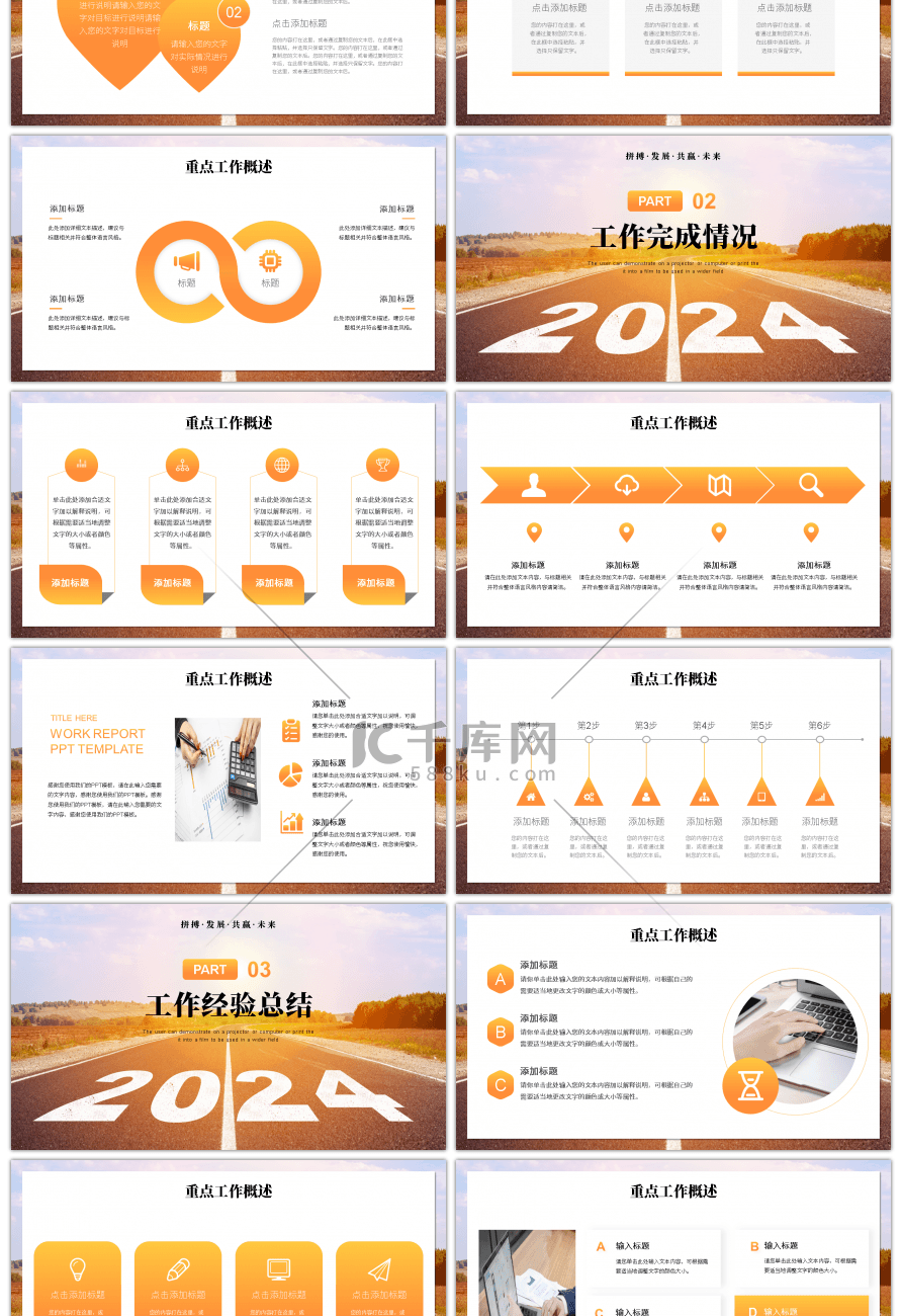 橙色渐变2024新征程新起点PPT模板