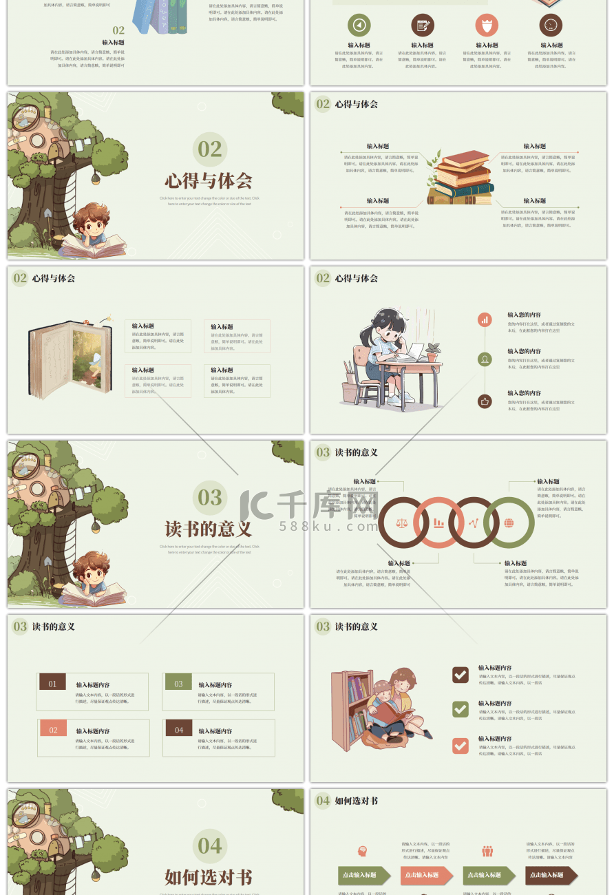 绿色卡通儿童读书分享会PPT模版