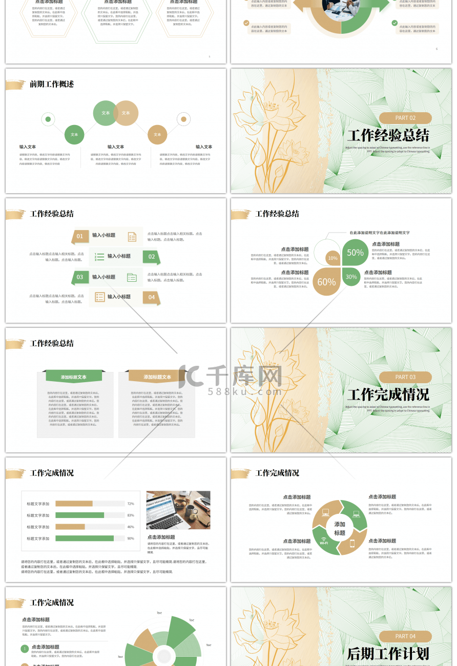 绿色金色新中国风工作总结计划PPT模板