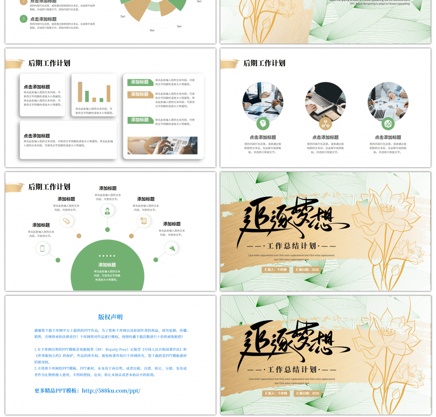 绿色金色新中国风工作总结计划PPT模板