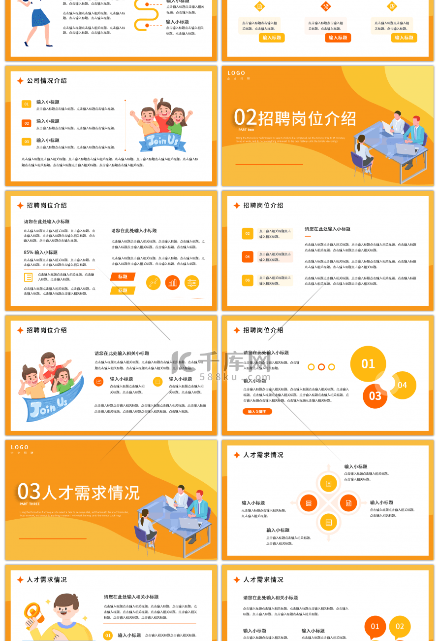 秋季招聘会橙黄色创意PPT模板