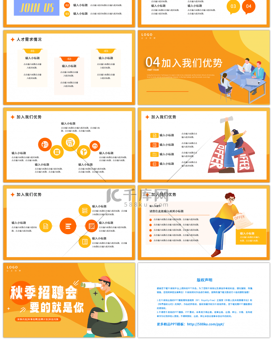 秋季招聘会橙黄色创意PPT模板