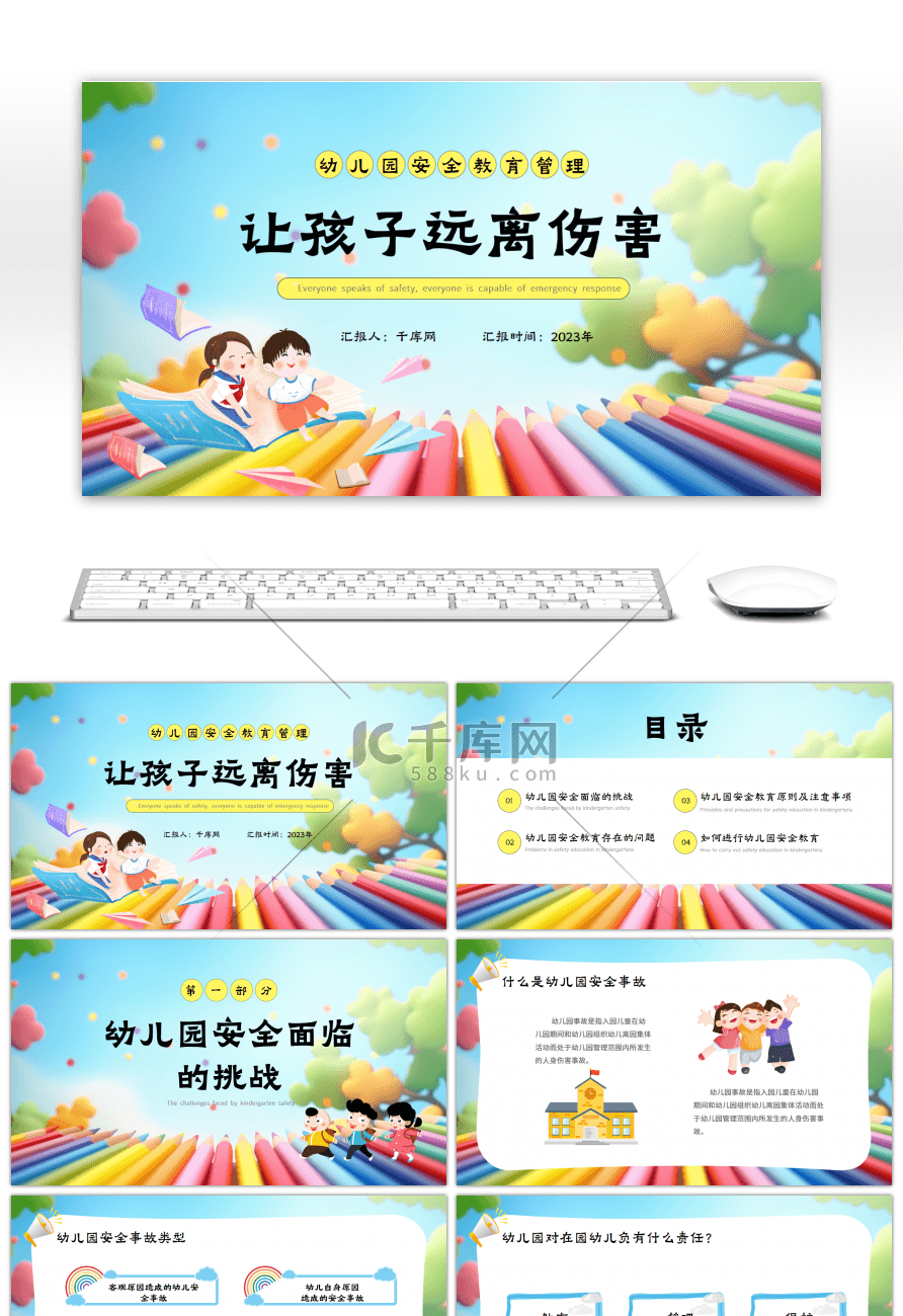 卡通风幼儿园安全教育让孩子远离伤害PPT