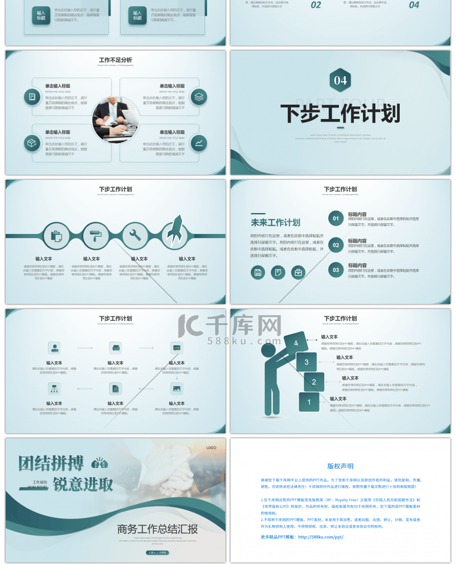 绿色简约工作总结汇报PPT模板