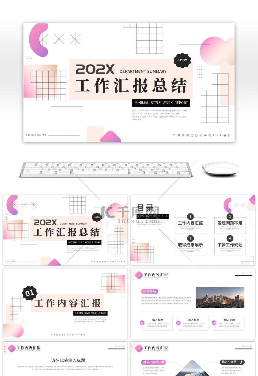 简约时尚通用部门工作汇报总结PPT模板