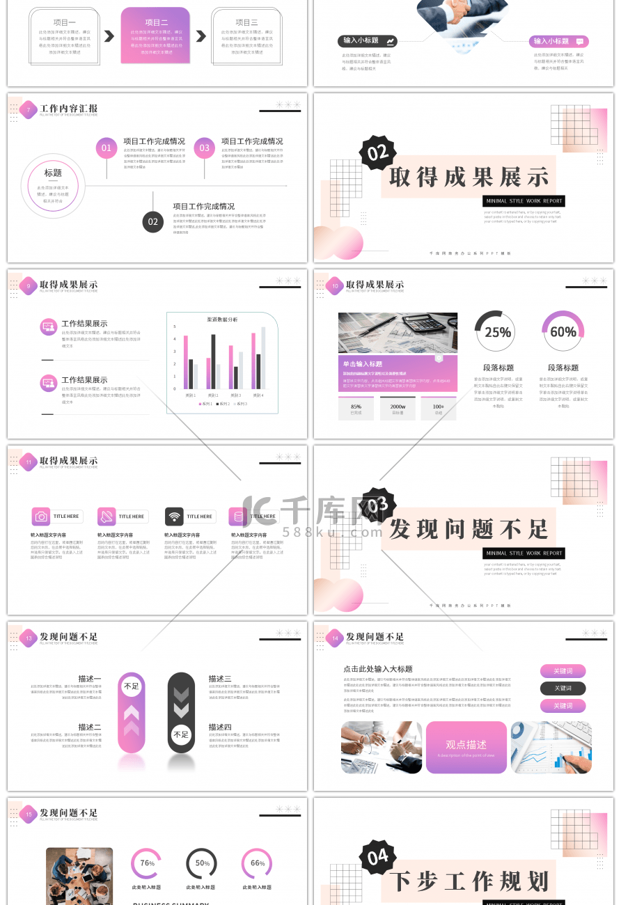 简约时尚通用部门工作汇报总结PPT模板