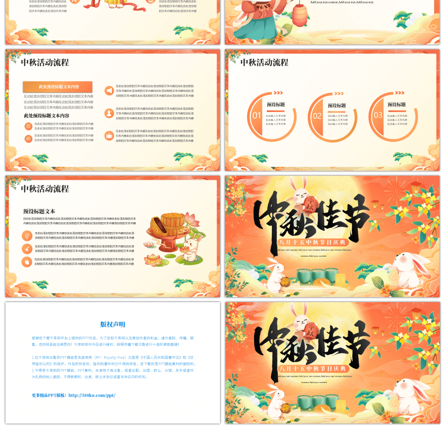 国潮风八月十五中秋节日庆典PPT