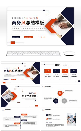 报告模板PPT模板_红色黑色商务工作总结ppt模板