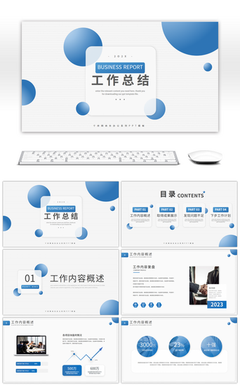年度总结结构PPT模板_蓝色简约立体球体工作总结PPT模板