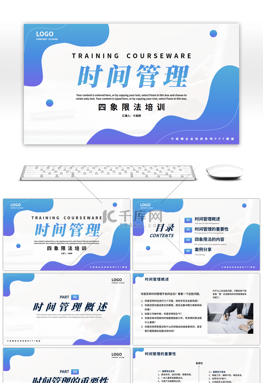 简约渐变企业时间管理办法PPT模板