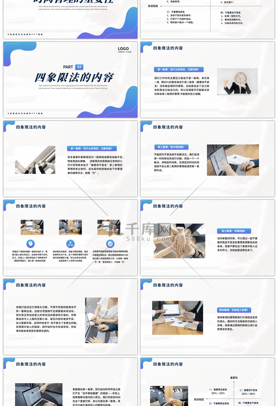 简约渐变企业时间管理办法PPT模板