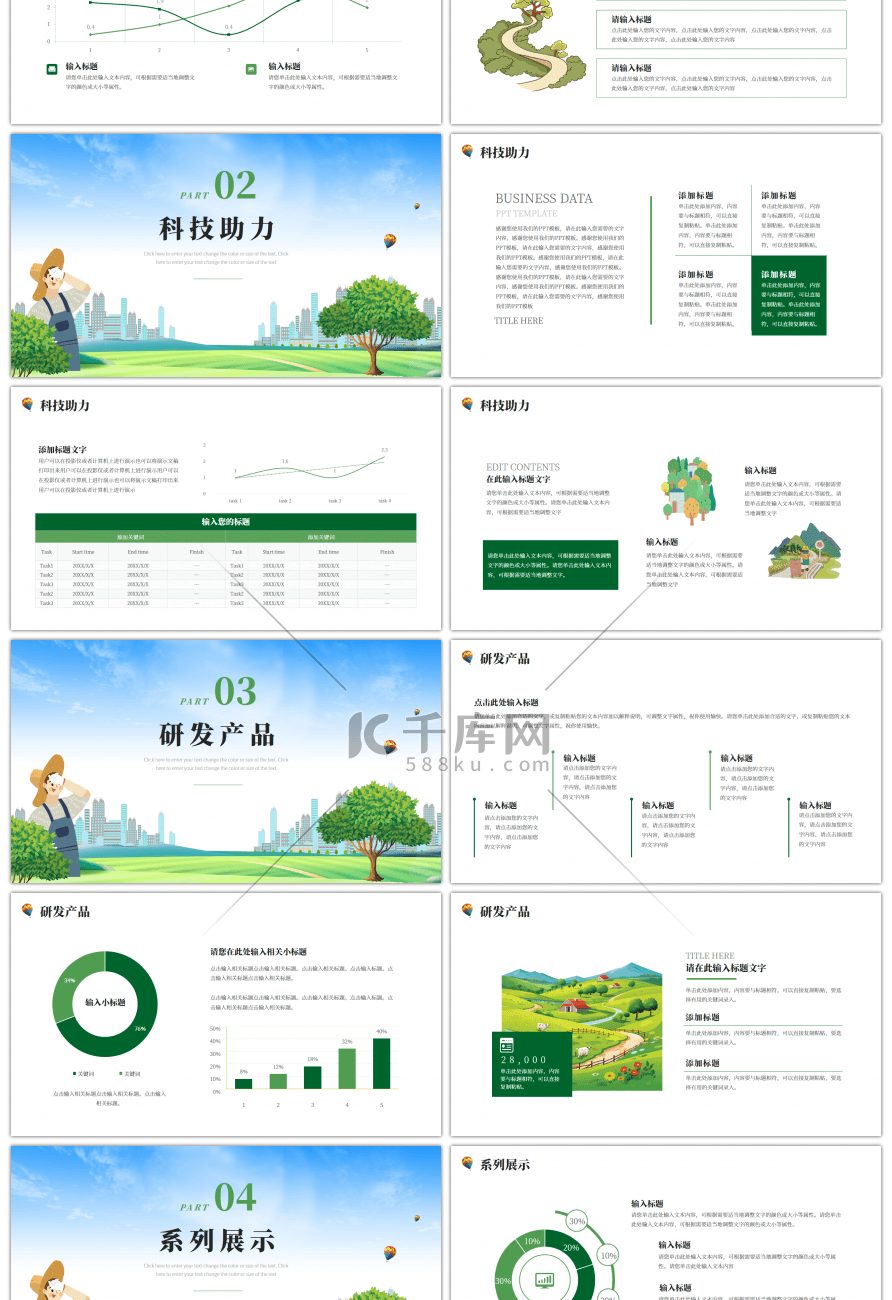 绿色实施乡村振兴战略PPT模版