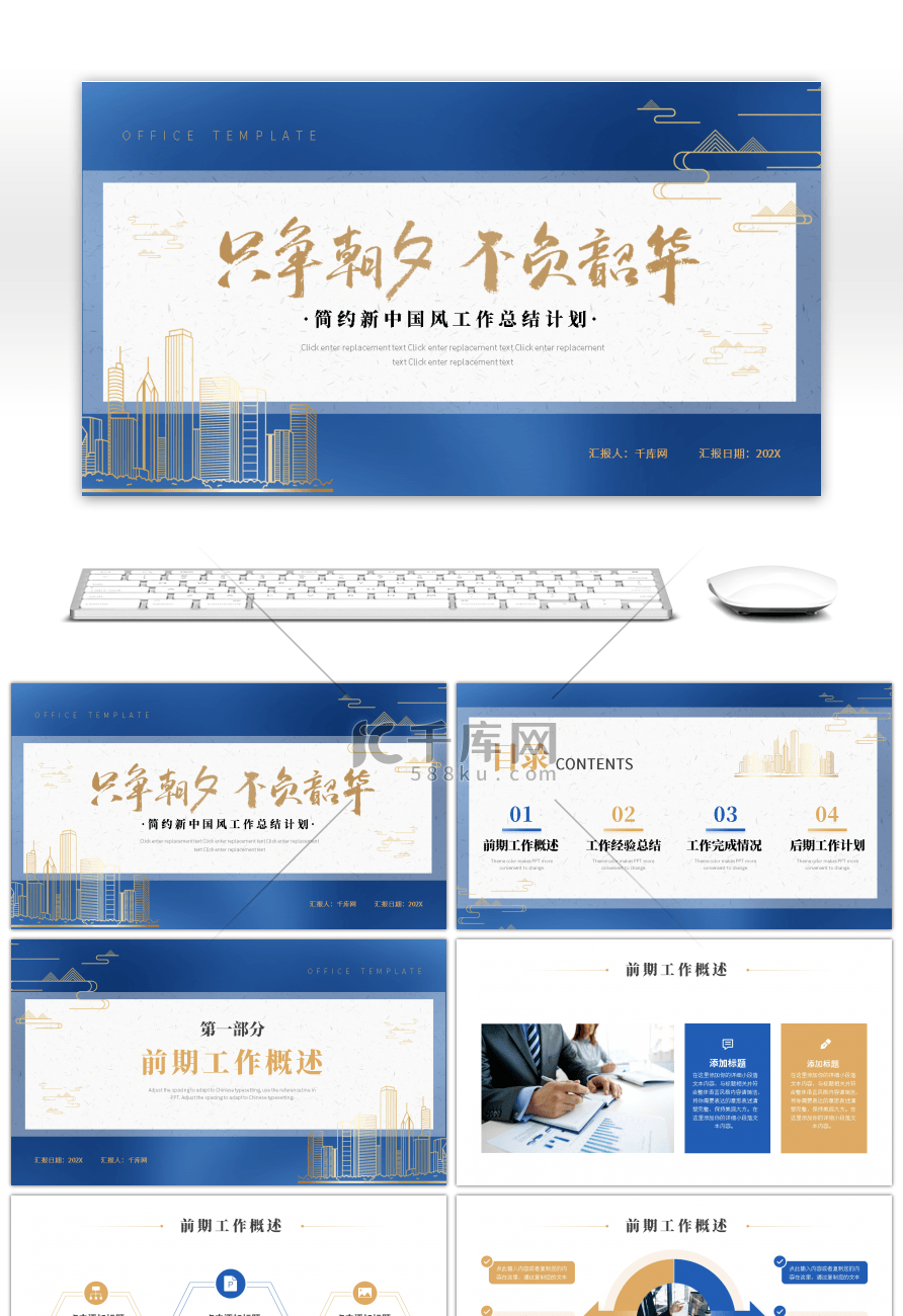 蓝色金色中国风简约工作总结计划PPT模板