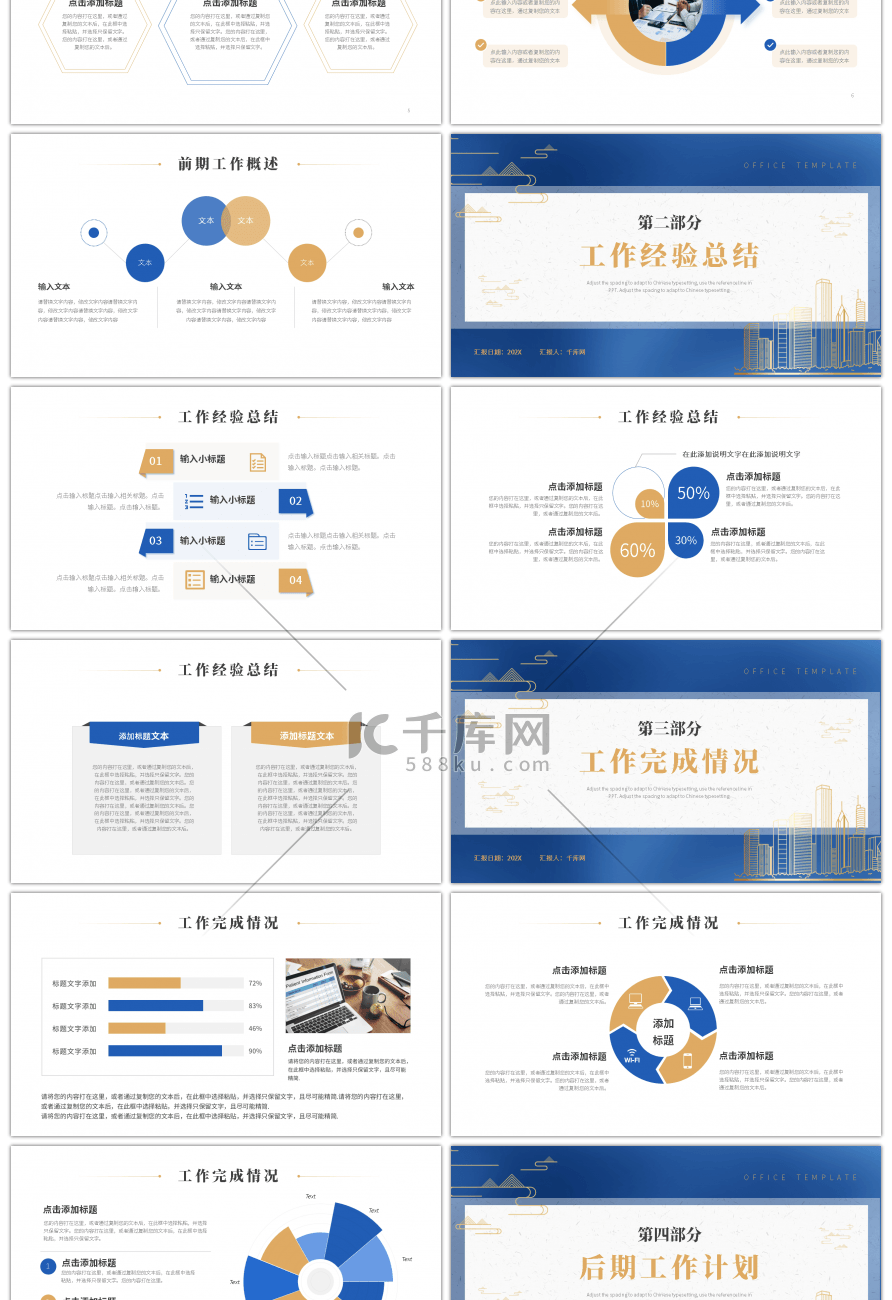 蓝色金色中国风简约工作总结计划PPT模板