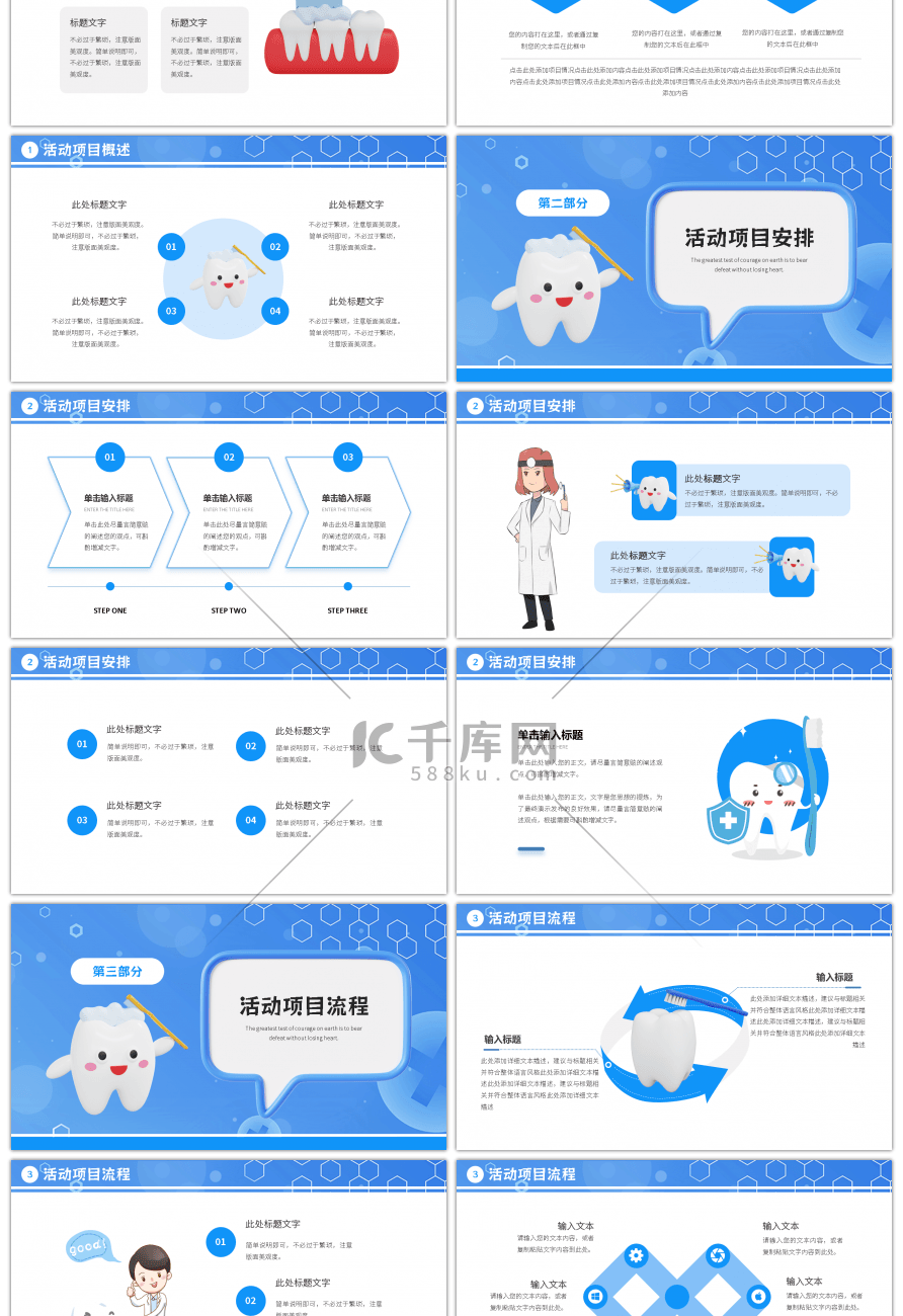 蓝色简约全国爱牙日ppt模板