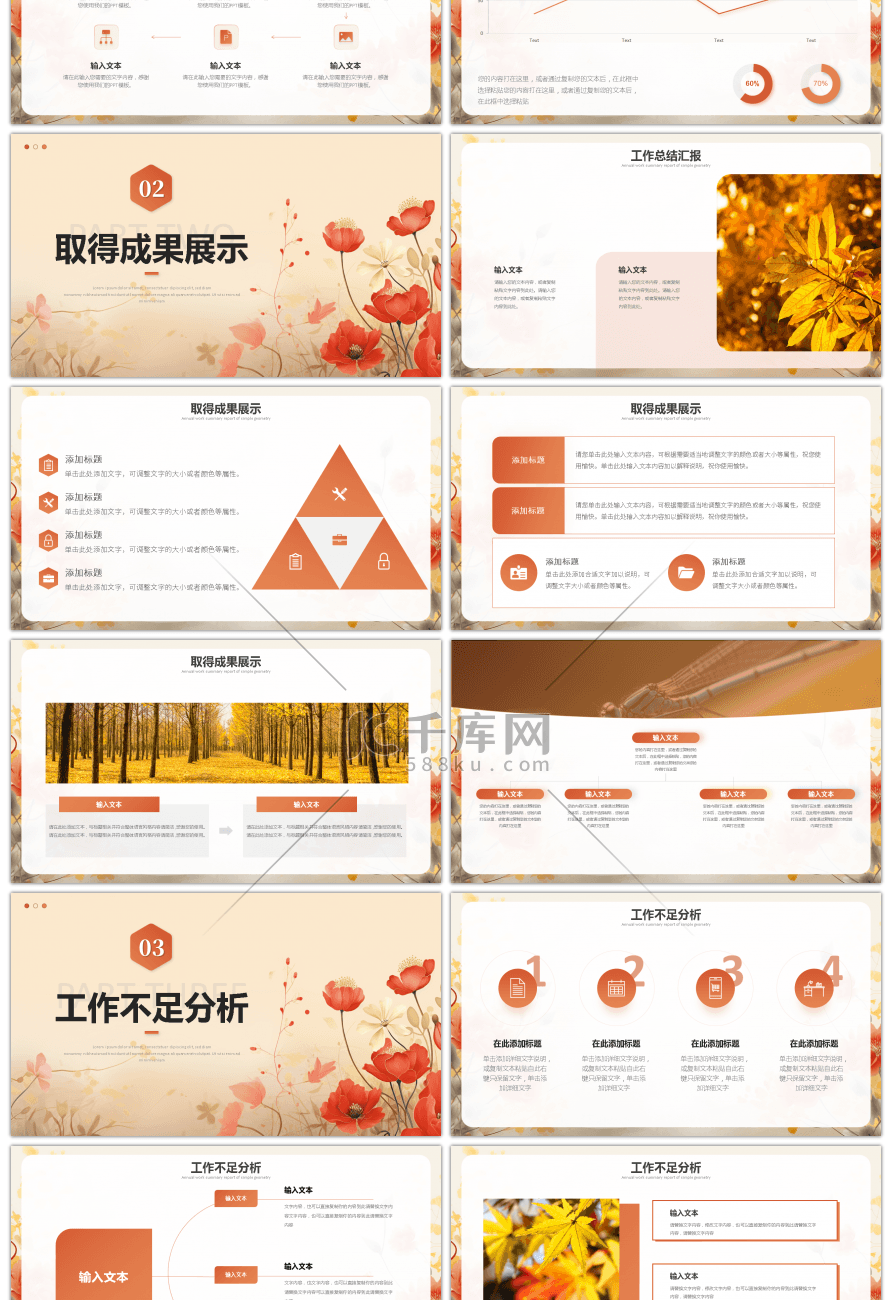 橙色小清新秋天通用PPT模板