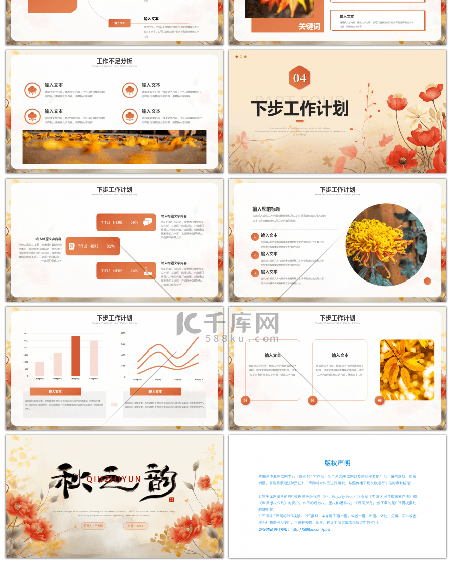 橙色小清新秋天通用PPT模板